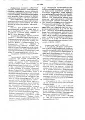 Устройство для сборки цилиндрических деталей (патент 1611683)