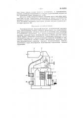 Электромагнитный быстродействующий автоматический выключатель (патент 66850)