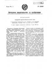 Кольцевая кирпичеобжигательная печь (патент 25898)