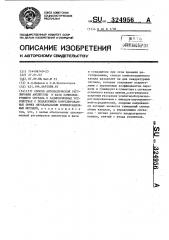 Способ автоматической регулировки амплитуды и фазы компенсирующего сигнала в радиоприемных устройствах с подавлением коррелированных помех двухканальным компенсационным методом (патент 324956)