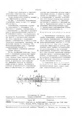 Водозаборное сооружение (патент 1634746)