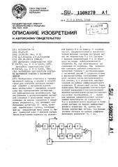 Устройство для контроля контакта магнитной головки с магнитной лентой (патент 1508279)
