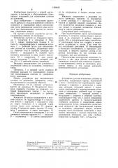 Устройство для выталкивания слитков из изложниц (патент 1284667)