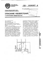 Устройство для питания гальванических ванн асимметричным током (патент 1038387)