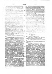 Устройство для измерения геометрических параметров объекта (патент 1682780)