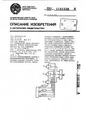 Преобразователь частоты с квазиоднополосной модуляцией (патент 1141536)