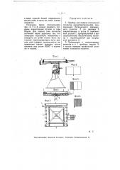 Прибор для подачи оптических сигналов (патент 5434)