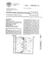 Устройство для аэрации жидкости (патент 1703627)