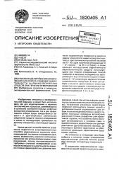 Способ моделирования отморожений для отбора и оценки эффективности фармакологических средств при терапии отморожений (патент 1820405)