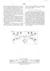 Генератор гармонических 'колебаний (патент 258393)