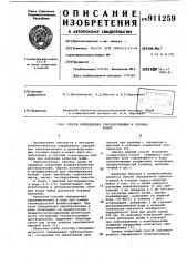 Способ определения трихлорэтилена в сточных водах (патент 911259)