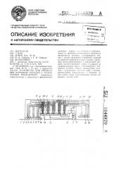 Устройство для управления коробкой передач с планетарным механизмом (патент 1044870)