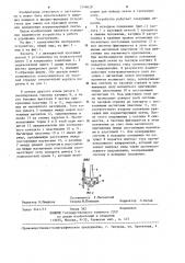 Механизм переключения положения кассеты с красящей лентой (патент 1240628)