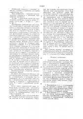 Водоприемник поверхностных вод (патент 1355665)