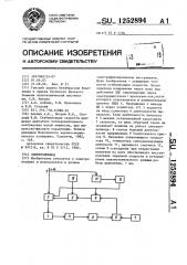 Электропривод (патент 1252894)