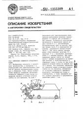 Слитковоз обжимного прокатного стана (патент 1355309)