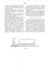 Устройство для разрезки массива из ячеистого бетона (патент 468785)