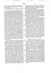 Установка для непрерывного экстрагирования жидкости из волокнистой суспензии (патент 1594235)