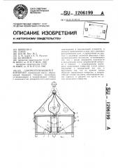 Саморазгружающийся контейнер (патент 1206199)