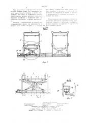 Подъемно-передаточное устройство (патент 1063744)