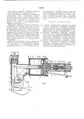Ручные вибрационные ножницы (патент 347133)