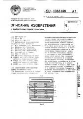 Сильноточный коммутационный аппарат мостикового типа (патент 1365158)