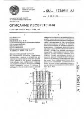 Канатоведущий барабан (патент 1736911)