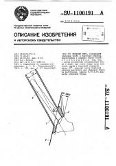 Якорный клюз (патент 1100191)