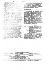Устройство для измерения тепловыделения (патент 1241117)