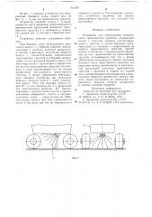 Устройство для обнаружения бокового сноса транспортного средства (патент 701559)