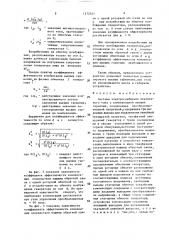 Система электроснабжения переменного тока с компенсацией высших гармоник (патент 1372521)