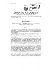 Инклинометр (патент 136277)