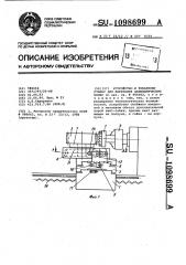 Устройство к токарному станку для нарезания цилиндрических колес (патент 1098699)