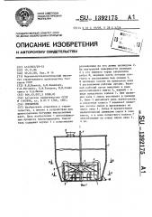 Смеситель (патент 1392175)