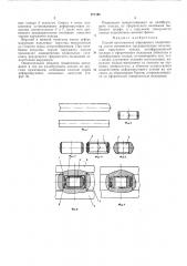 Способ изготовления шарнирного подшипника (патент 271190)