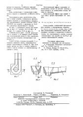Носок желоба (патент 933708)