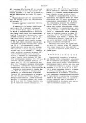 Направляющий механизм к устройству для обрезки листа (патент 503652)