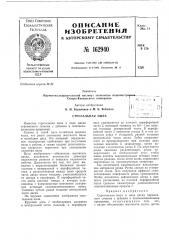 Патент ссср  162940 (патент 162940)