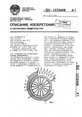 Устройство для регулирования расхода теплоносителя (патент 1573449)