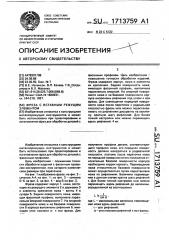 Фреза с вставным режущим элементом (патент 1713759)