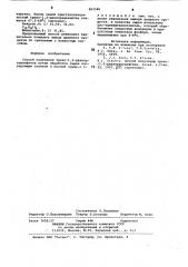 Способ получения транс-1,2-дихлораценафтена (патент 863586)