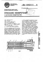Подвижный короткозамыкатель для коаксиальной линии (патент 1042111)
