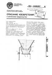 Устройство для обезвоживания шлама (патент 1209297)