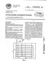 Устройство для очистки отстойной судовой цистерны (патент 1794794)