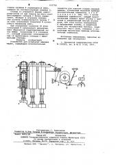 Устройство для испытания пишущих машин (патент 633750)