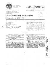 Способ получения водорода (патент 1761661)