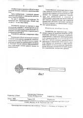 Устройство романченко для термопунктуры (патент 1653777)