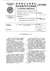 Электромагнитное реле (патент 972609)