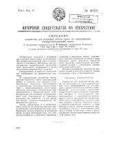 Устройство для искровой записи звука на непрозрачной электроизолирующей лете (патент 46376)
