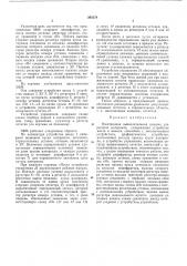 Электронная вычислительная машина для раскроя материала (патент 385278)